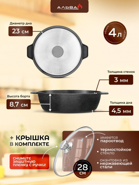 Жаровня 4 литра с крышкой 28 см Сотейник от магазина «Альва»