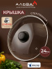 Крышка стеклянная 24 см с пароотводом + бобышка в подарок