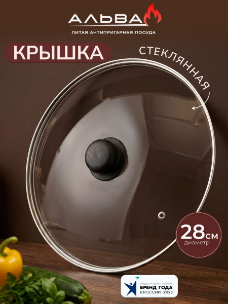 Крышка стеклянная 28 см с пароотводом