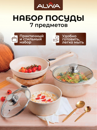 Набор посуды 7 предметов, молочный