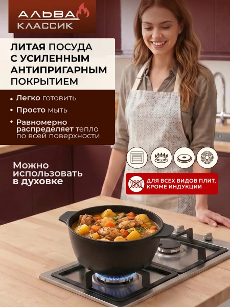 Кастрюля с крышкой 5 л антипригарная литая от магазина «Альва»