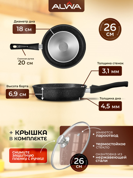 Сковорода 26 см с крышкой, мраморная чёрная