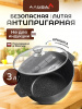 Кастрюля 3 л 22 см с крышкой, мраморная чёрная