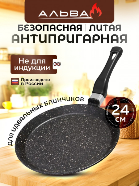 картинка сковорода блинная 24 см антипригарная литая от магазина «Альва»