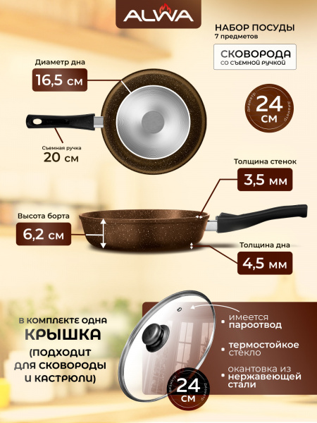 Набор посуды 7 предметов, бронзовый