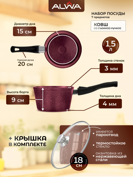 Набор посуды 7 предметов с ковшом, пурпурно-красный