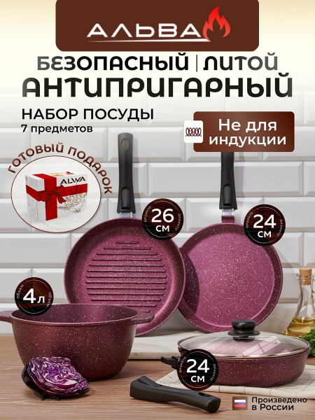 Набор посуды для приготовления кастрюля с крышкой, сковороды от магазина «Альва»