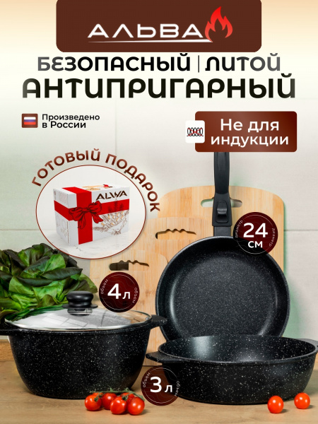 Набор посуды для приготовления кастрюля, сковорода, жаровня с крышкой от магазина «Альва»