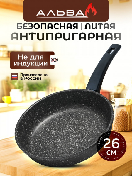 картинка сковорода 26 см антипригарная литая от магазина «Альва»