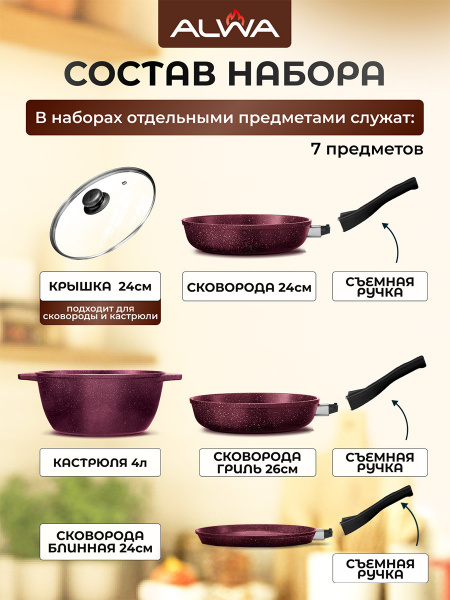 Набор посуды 7 предметов со сковородами, пурпурно-красный