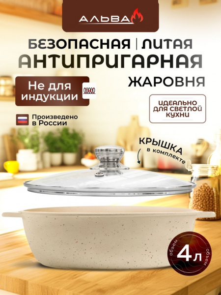 Жаровня 4 литра с крышкой 28 см Сотейник от магазина «Альва»
