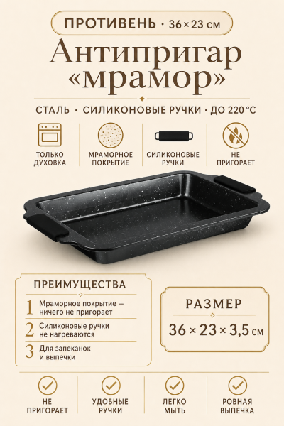Противень глубокий стальной антипригарный «мрамор» 36×23 см, силиконовые ручки от магазина «Альва»