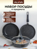 Набор сковородок с крышкой от магазина «Альва»