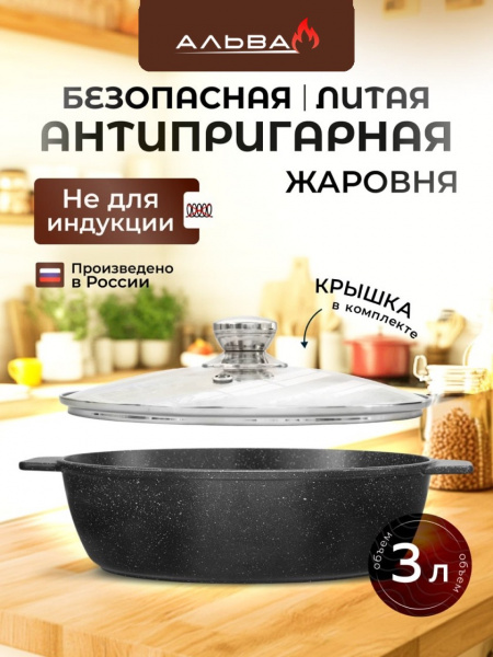 картинка Жаровня 3 л с крышкой 26 см Сотейник от магазина «Альва»