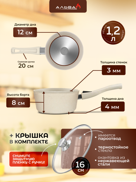 Ковш с крышкой 1,2 л антипригарный литой от магазина «Альва»