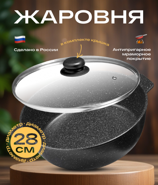 Жаровня с крышкой 4л