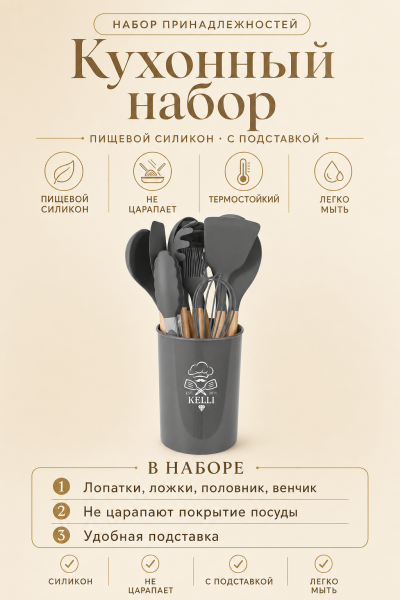 Набор кухонных принадлежностей силиконовый с подставкой от магазина «Альва»