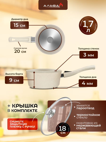 Ковш с крышкой 1,7 л антипригарный литой со съёмной ручкой от магазина «Альва»
