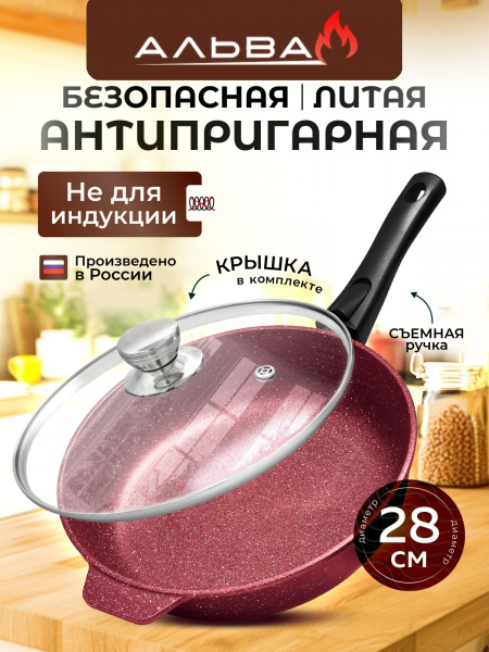 картинка сковрода с крышкой 28 см антипригарная литая от магазина «Альва»