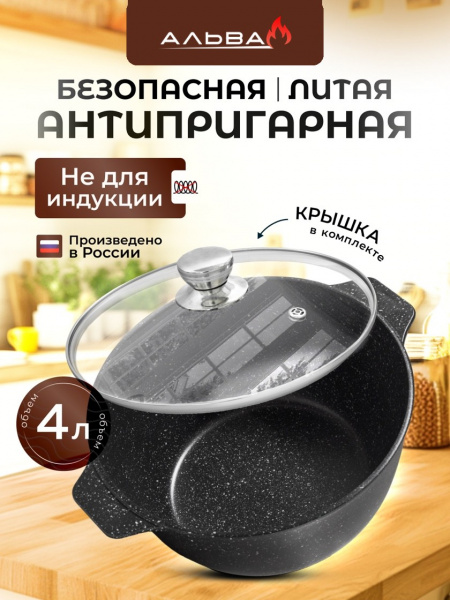 картинка кастрюля с антипригарным покрытием c крышкой 4л